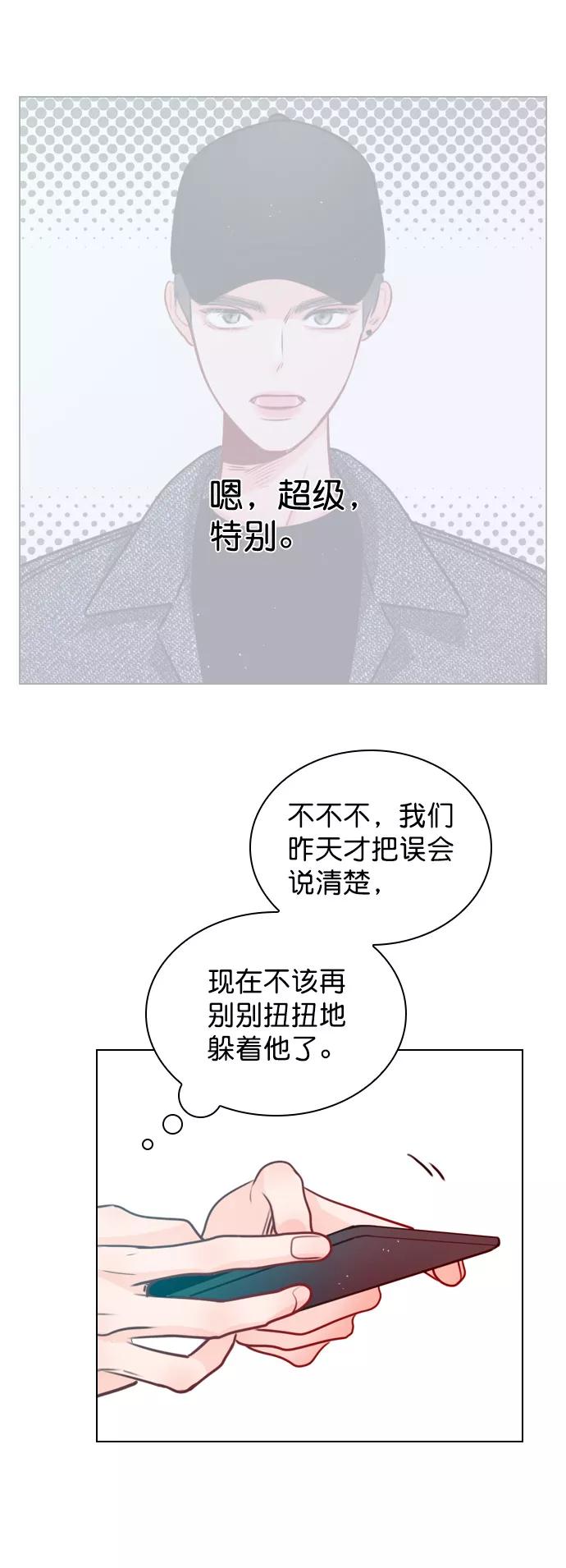 《恋爱播放曲》[第23话] 这是在说我吗？ 第27页