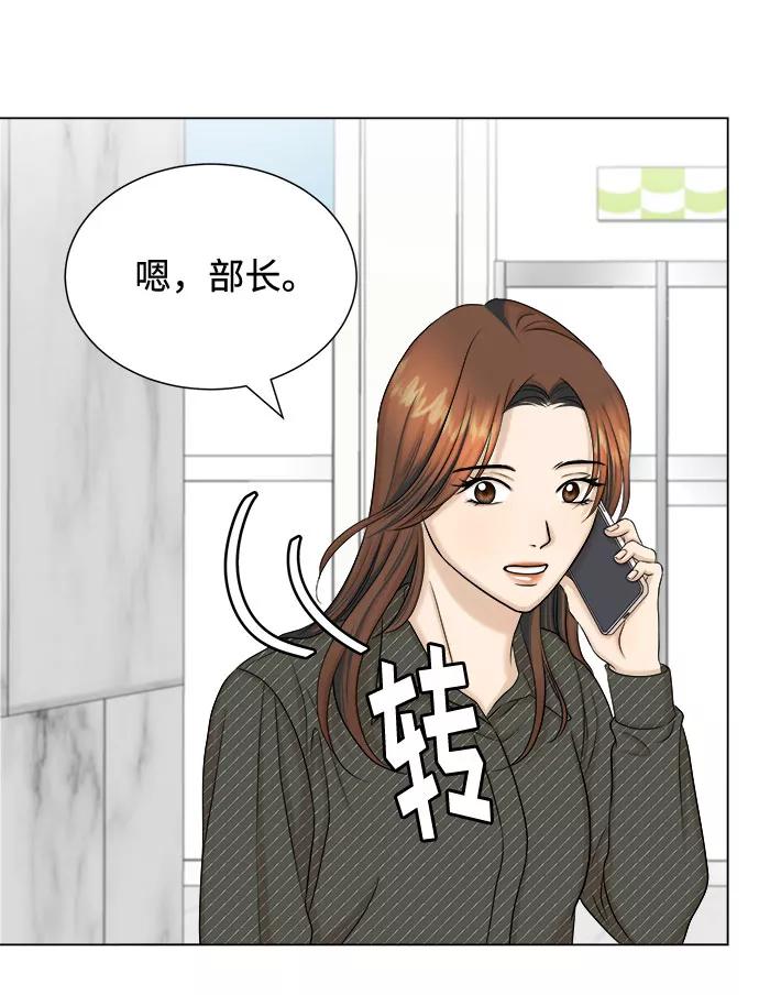 《未婚男女的有效交往》第23话 第33页