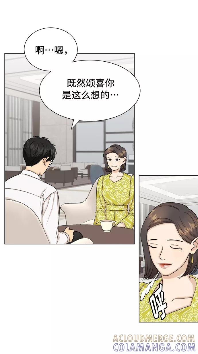 《未婚男女的有效交往》第23话 第10页