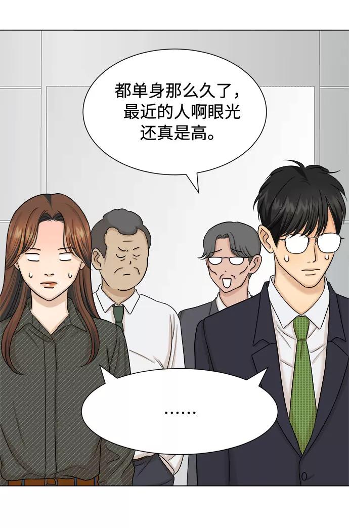 《未婚男女的有效交往》第23话 第42页