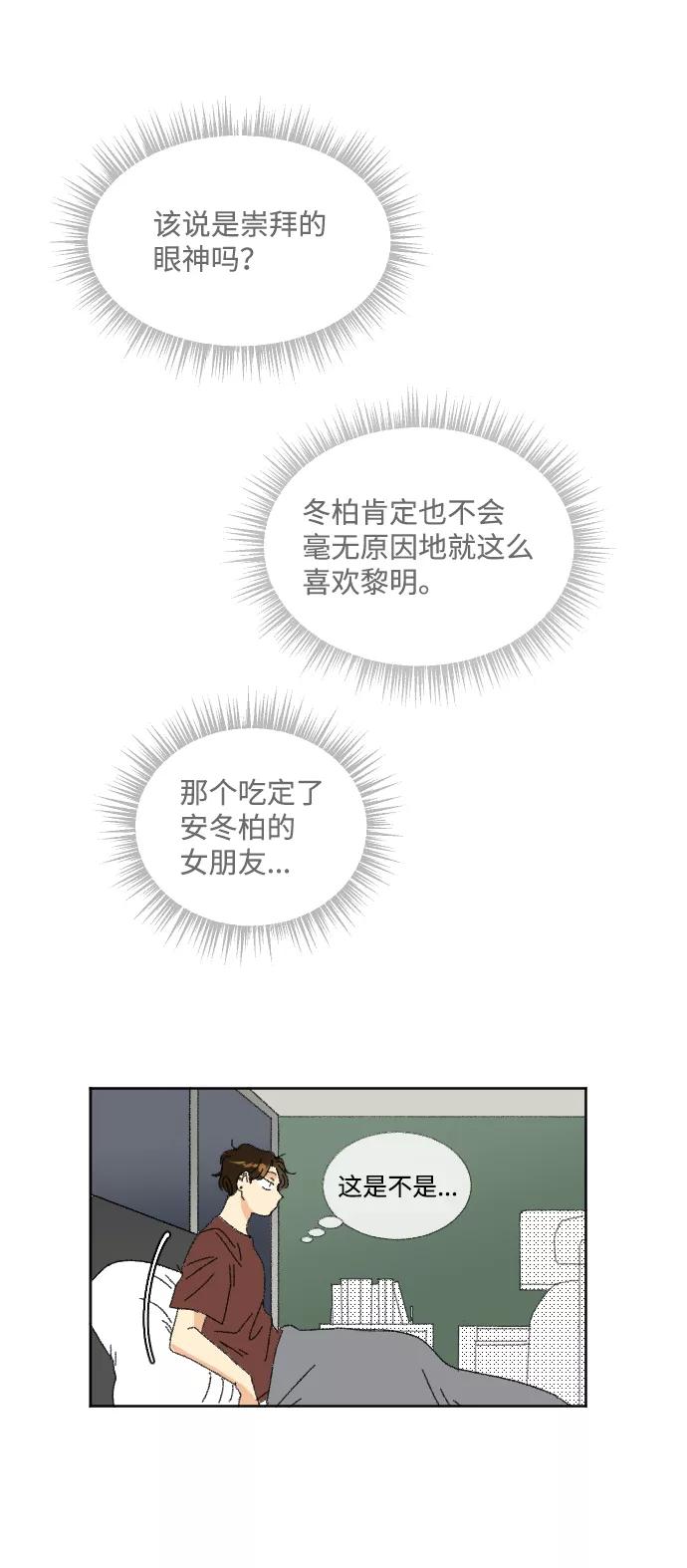《恋爱萌芽》第23话 第26页
