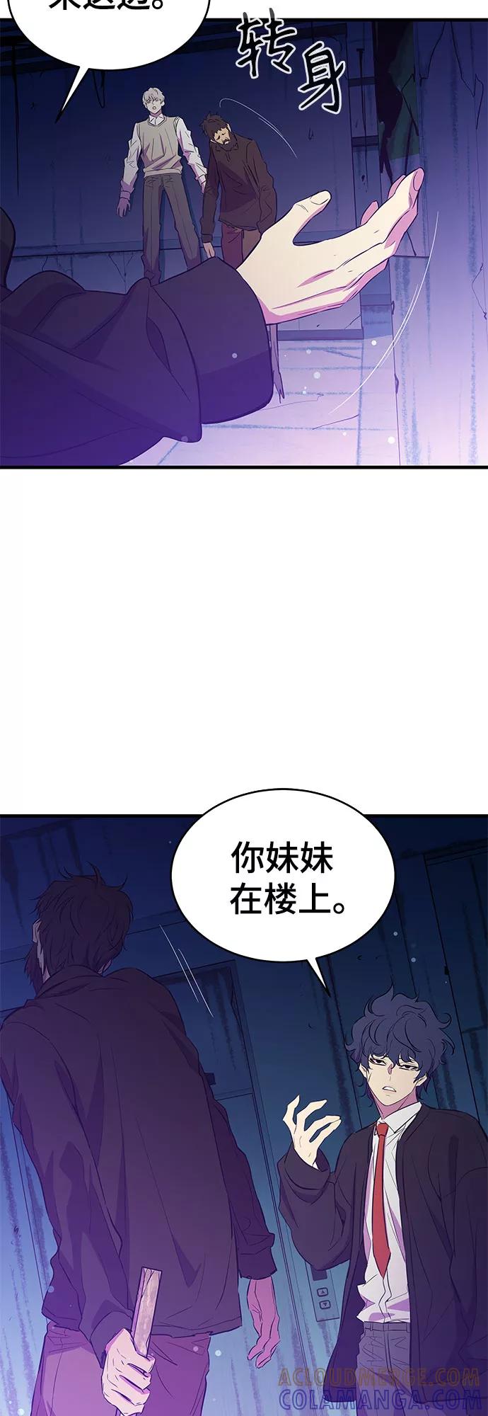 《无能恶棍》第23话 第31页