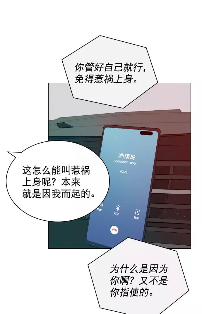 《恋爱播放曲》[第23话] 这是在说我吗？ 第18页