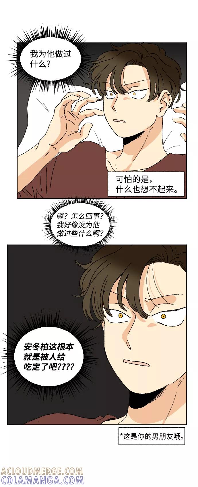 《恋爱萌芽》第23话 第25页