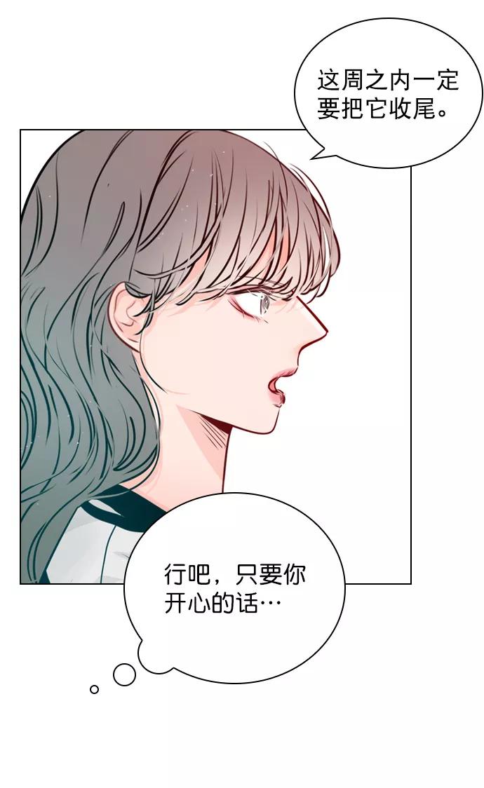 《恋爱播放曲》[第23话] 这是在说我吗？ 第53页