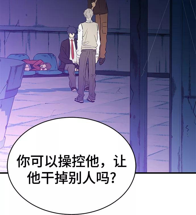 《无能恶棍》第23话 第47页