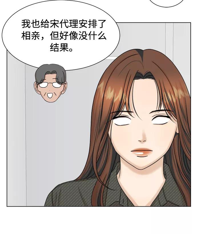 《未婚男女的有效交往》第23话 第41页