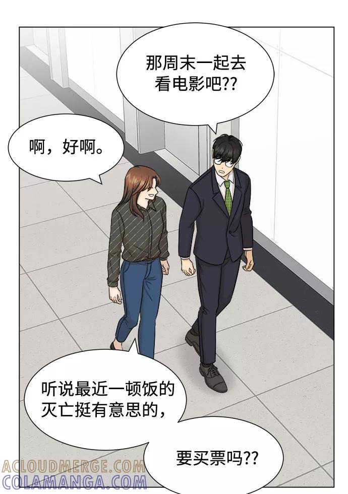 《未婚男女的有效交往》第23话 第49页