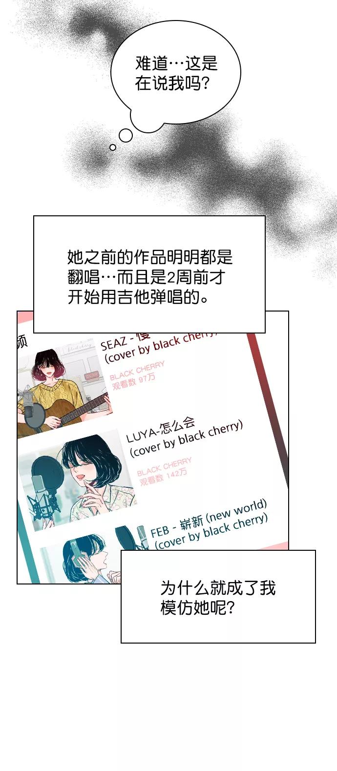《恋爱播放曲》[第23话] 这是在说我吗？ 第8页