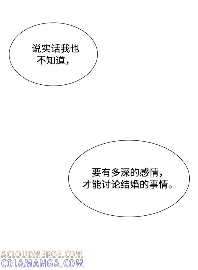 《未婚男女的有效交往》第23话 第16页