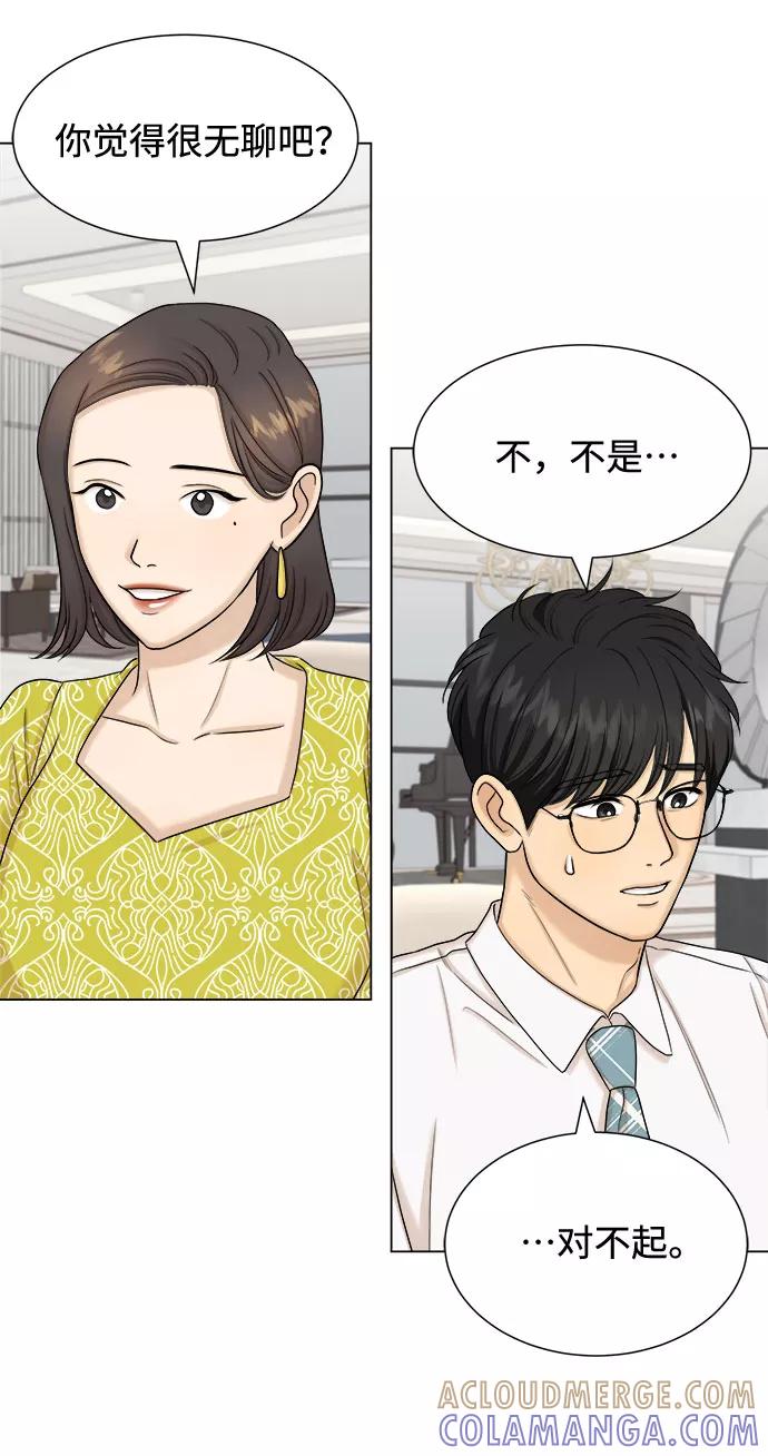 《未婚男女的有效交往》第23话 第7页