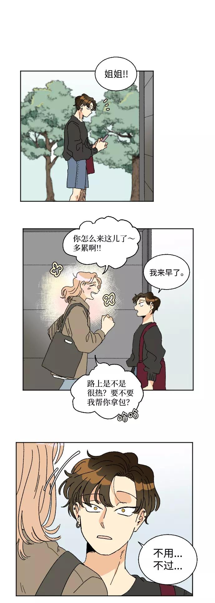 《恋爱萌芽》第23话 第11页