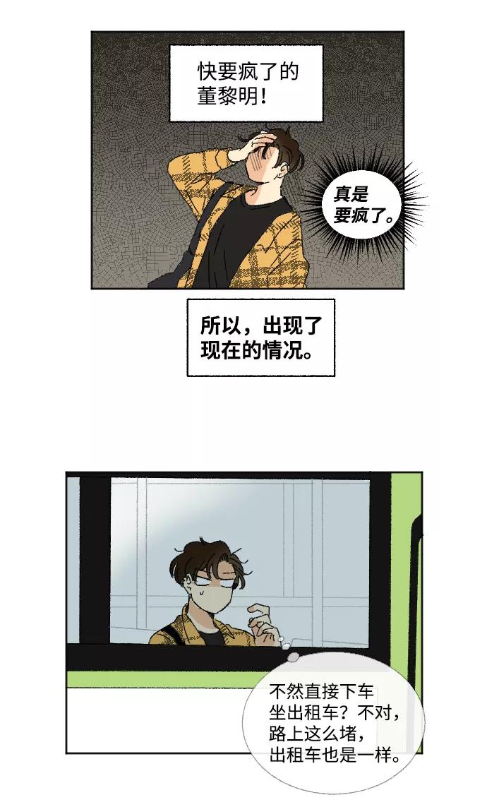 《恋爱萌芽》第23话 第35页