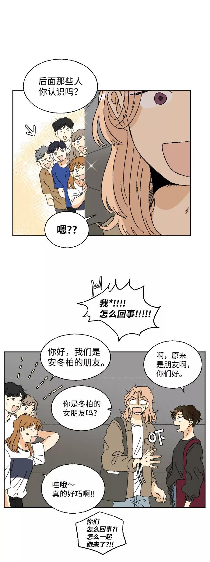 《恋爱萌芽》第23话 第12页
