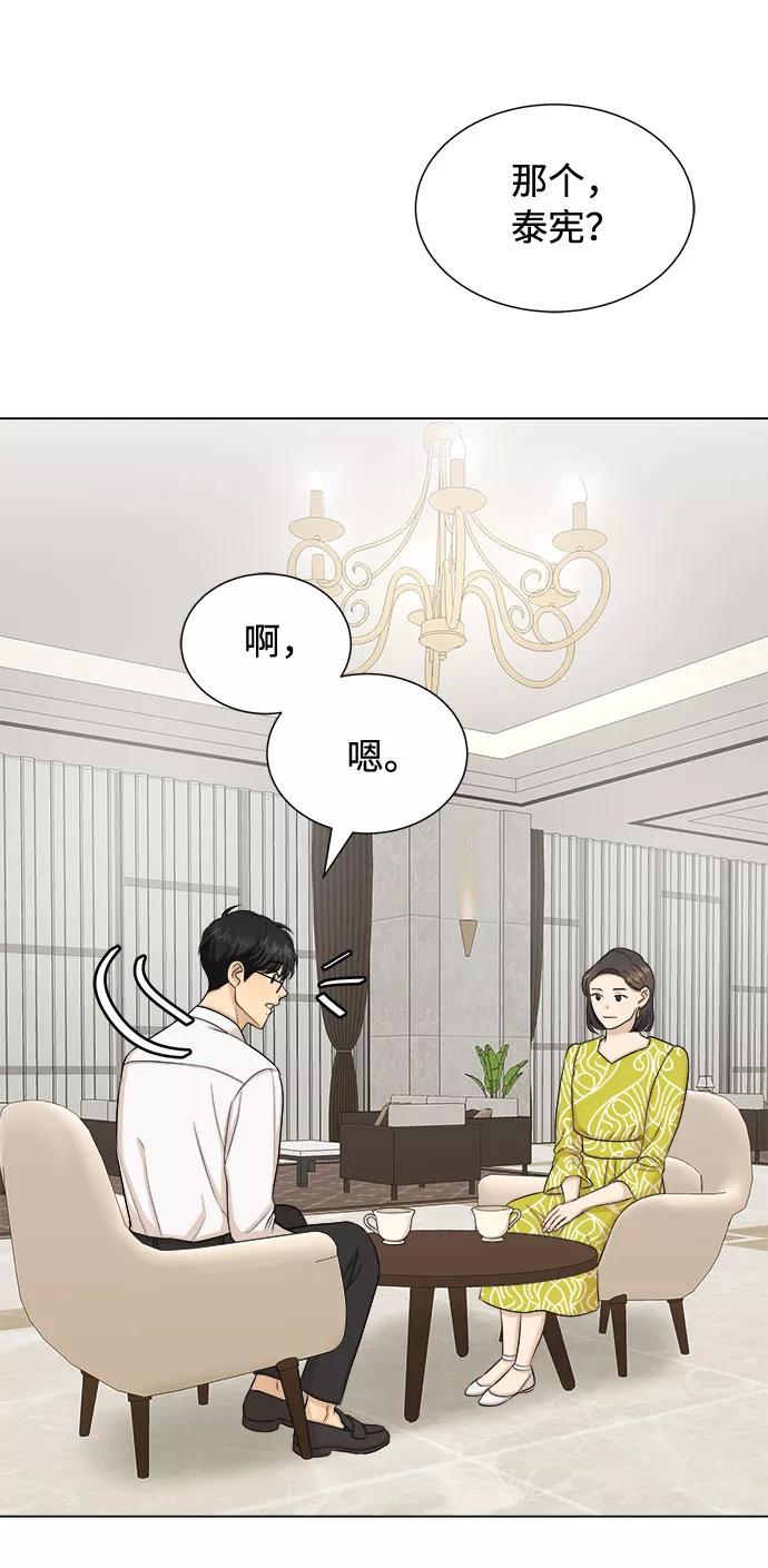 《未婚男女的有效交往》第23话 第6页