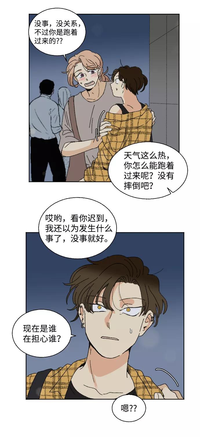 《恋爱萌芽》第23话 第44页