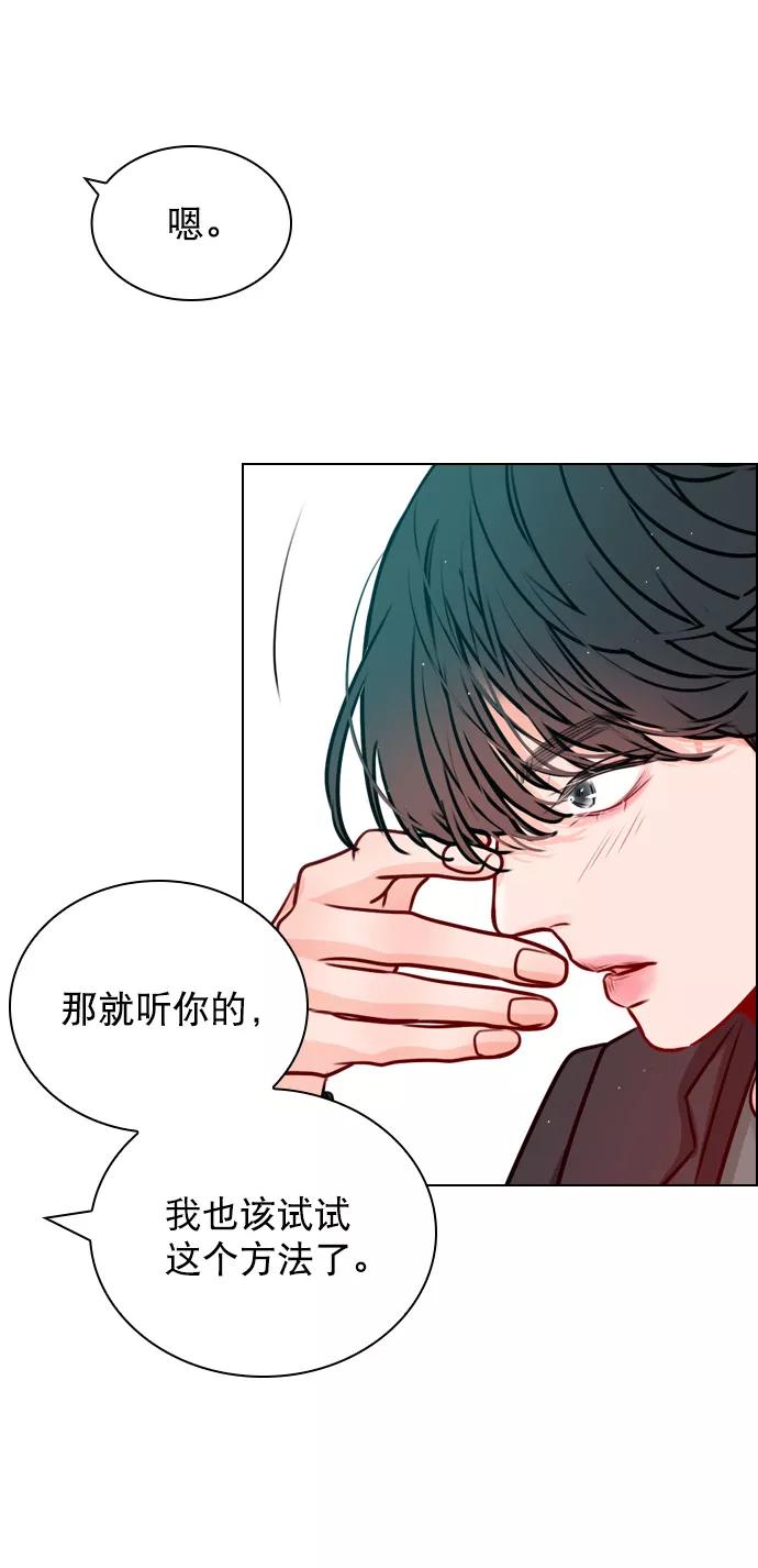 《恋爱播放曲》[第23话] 这是在说我吗？ 第47页