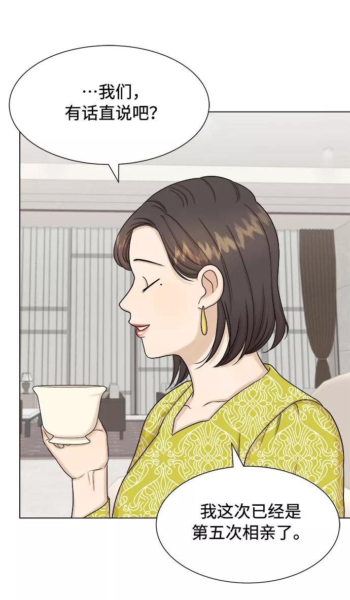 《未婚男女的有效交往》第23话 第8页