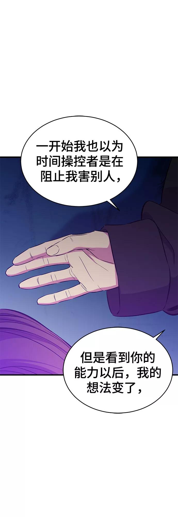 《无能恶棍》第23话 第54页