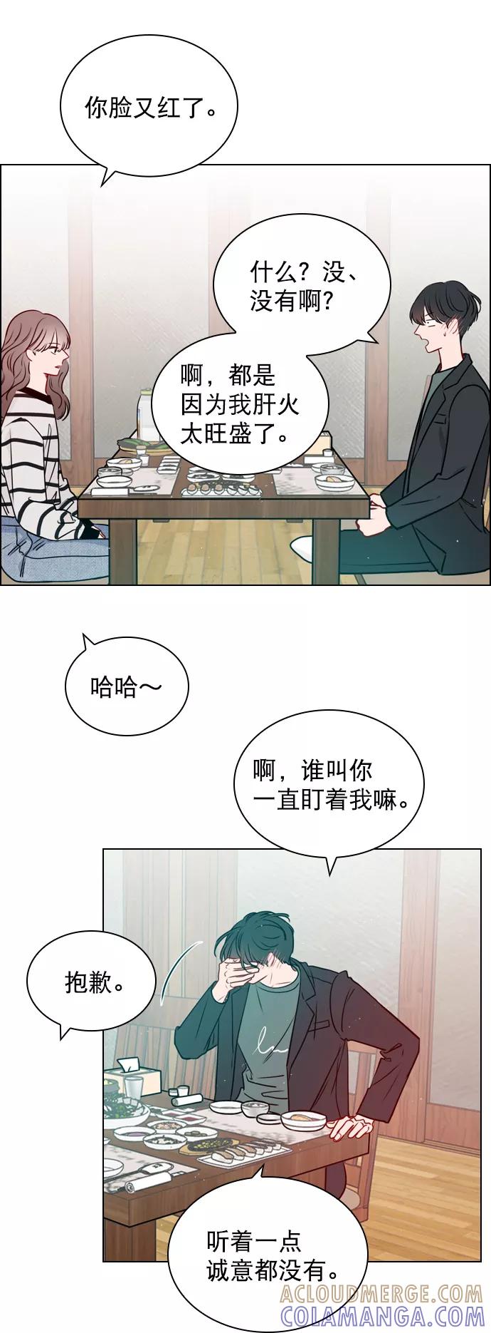 《恋爱播放曲》[第23话] 这是在说我吗？ 第46页