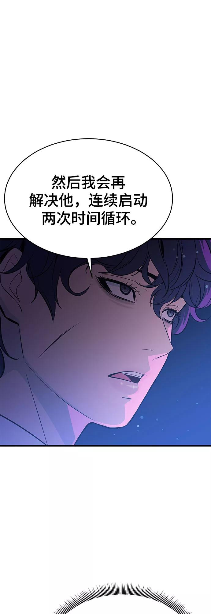 《无能恶棍》第23话 第45页