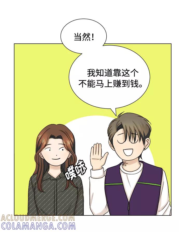 《未婚男女的有效交往》第23话 第28页