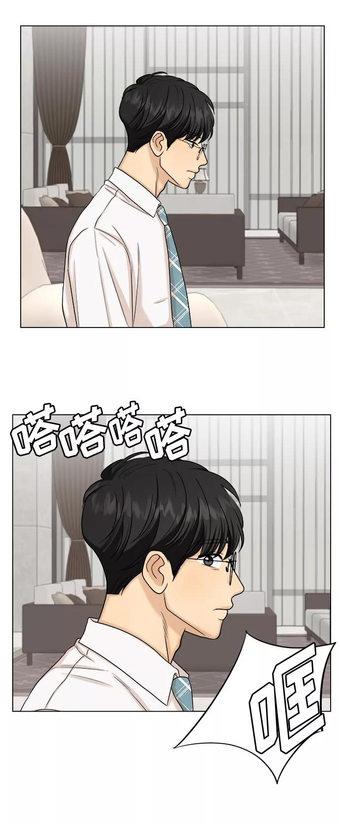 《未婚男女的有效交往》第23话 第2页