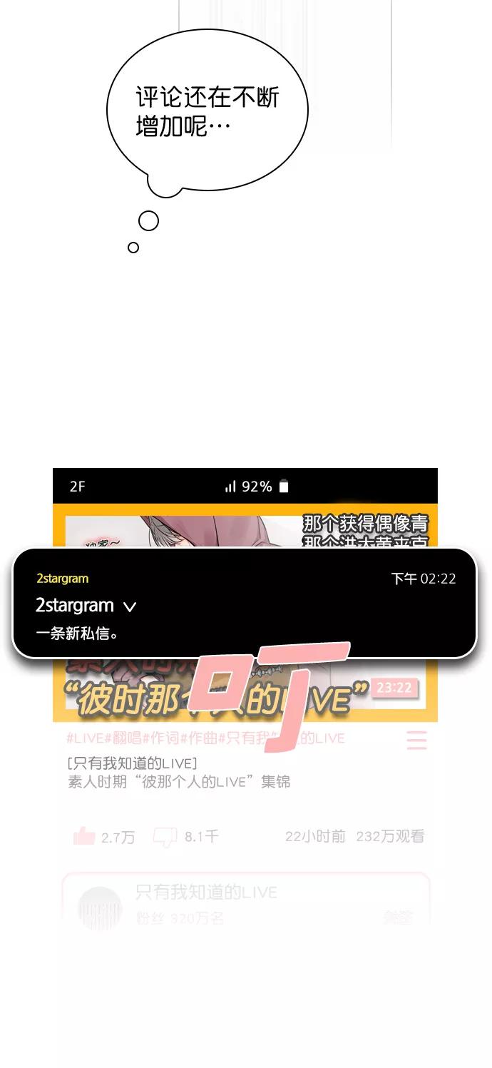 《恋爱播放曲》[第23话] 这是在说我吗？ 第57页