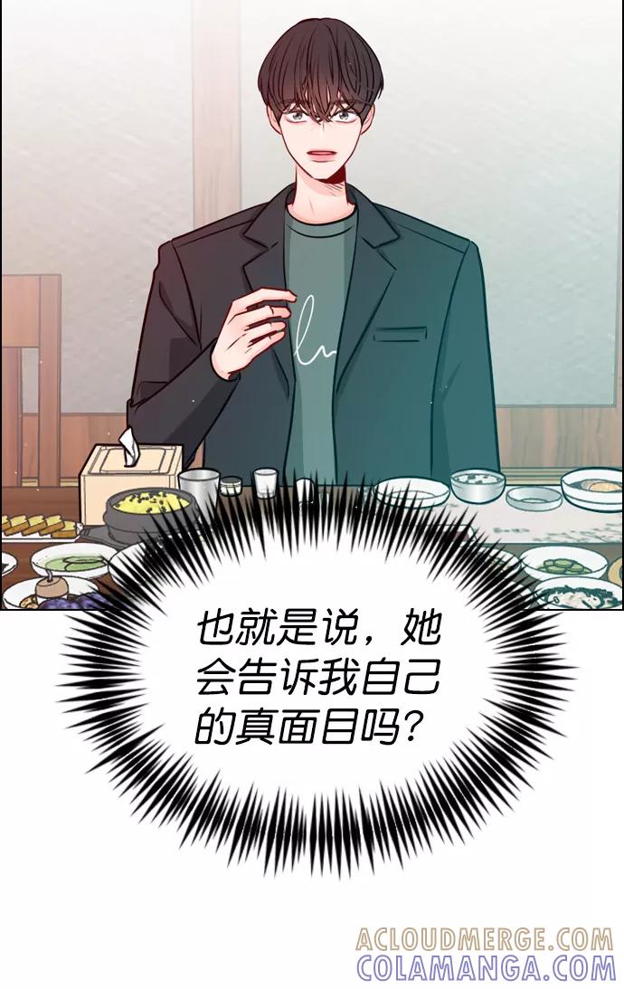 《恋爱播放曲》[第23话] 这是在说我吗？ 第49页