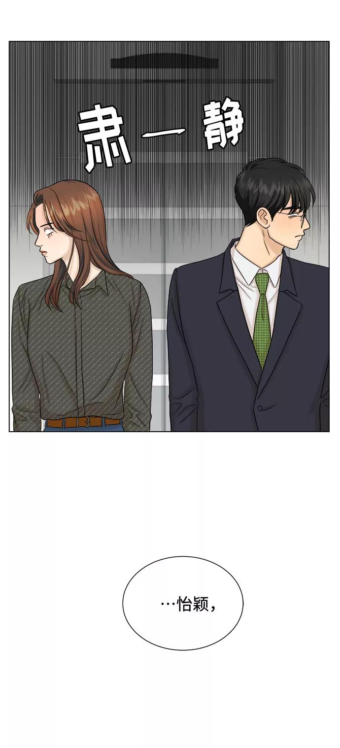 《未婚男女的有效交往》第23话 第44页