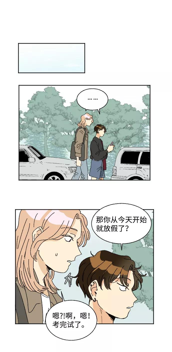 《恋爱萌芽》第23话 第17页