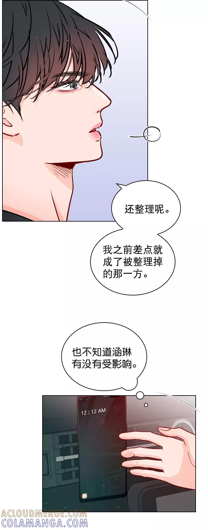 《恋爱播放曲》[第23话] 这是在说我吗？ 第22页