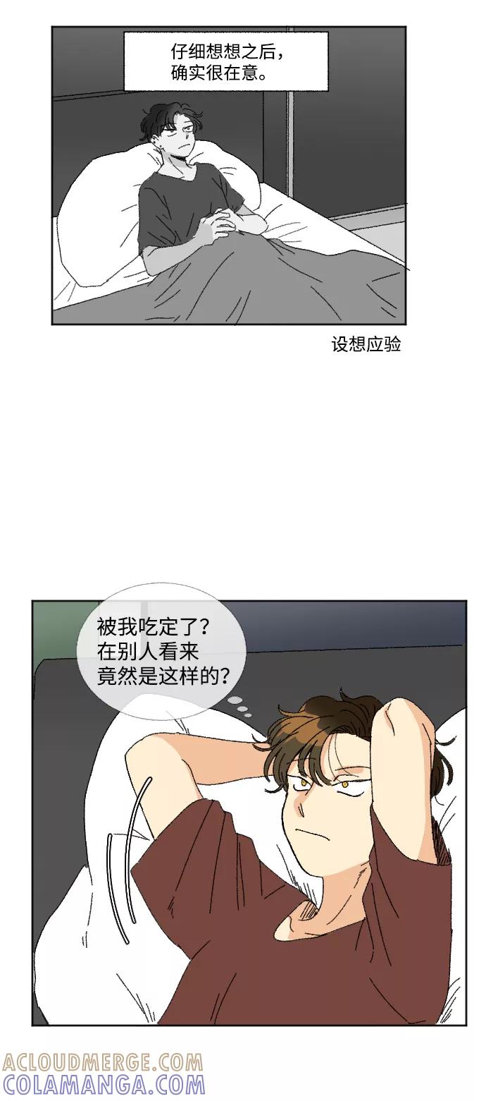 《恋爱萌芽》第23话 第22页