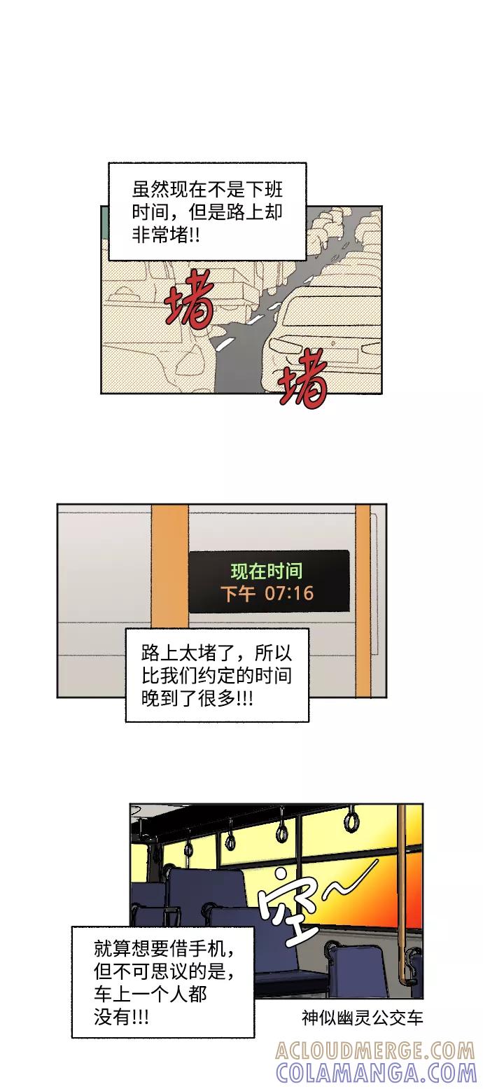 《恋爱萌芽》第23话 第34页