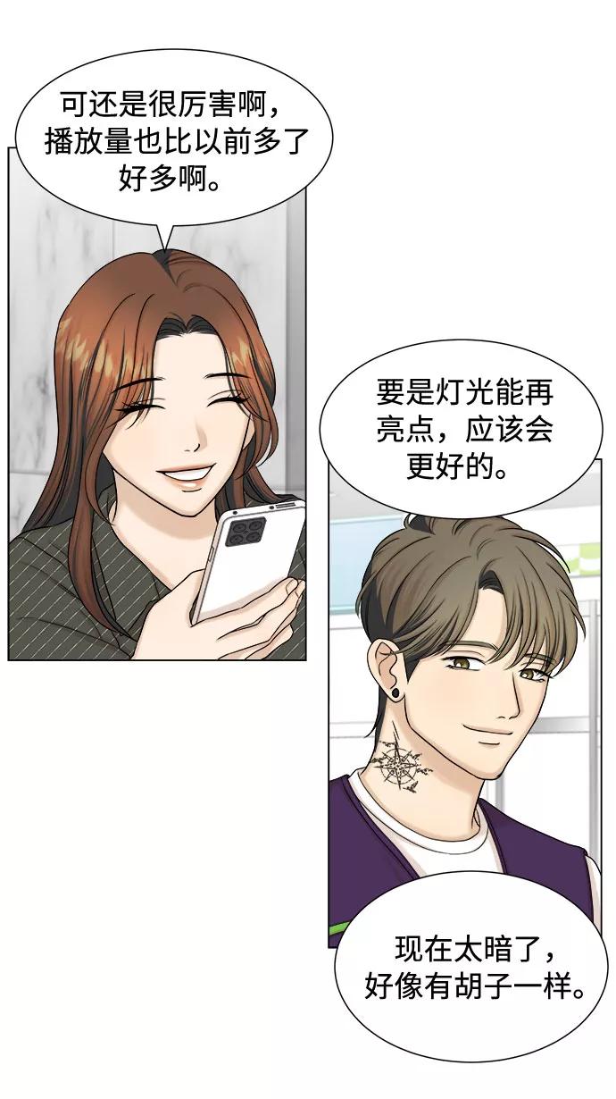 《未婚男女的有效交往》第23话 第29页