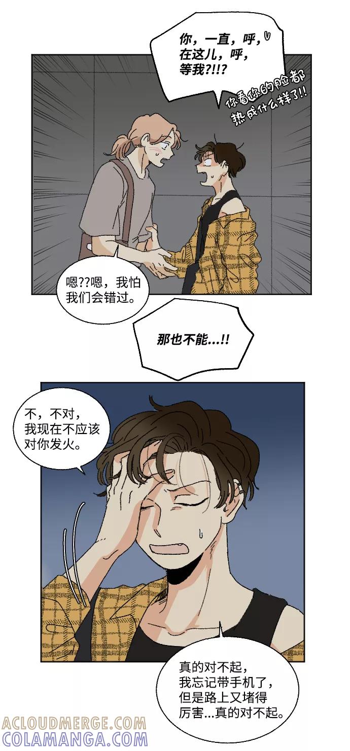 《恋爱萌芽》第23话 第43页