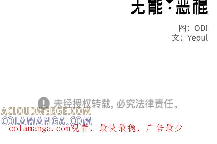 《无能恶棍》第23话 第58页