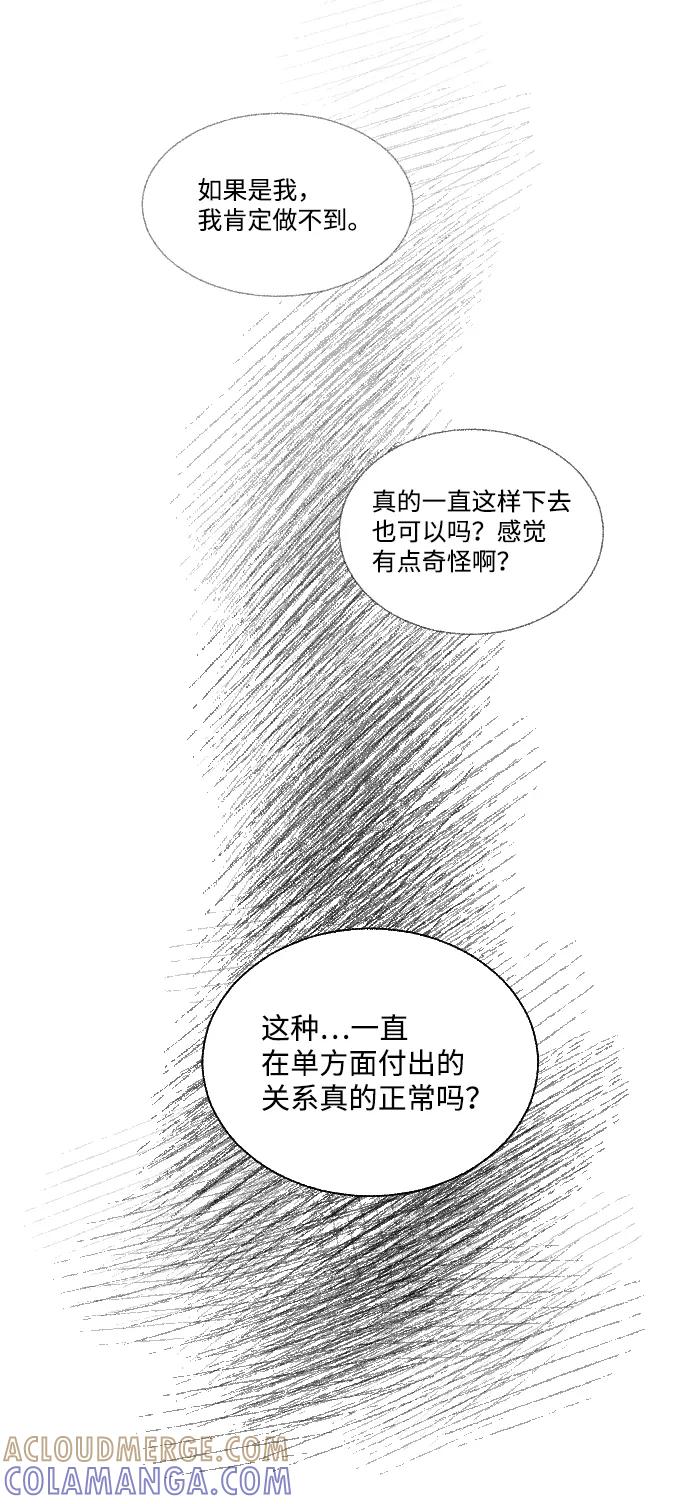 《恋爱萌芽》第23话 第49页
