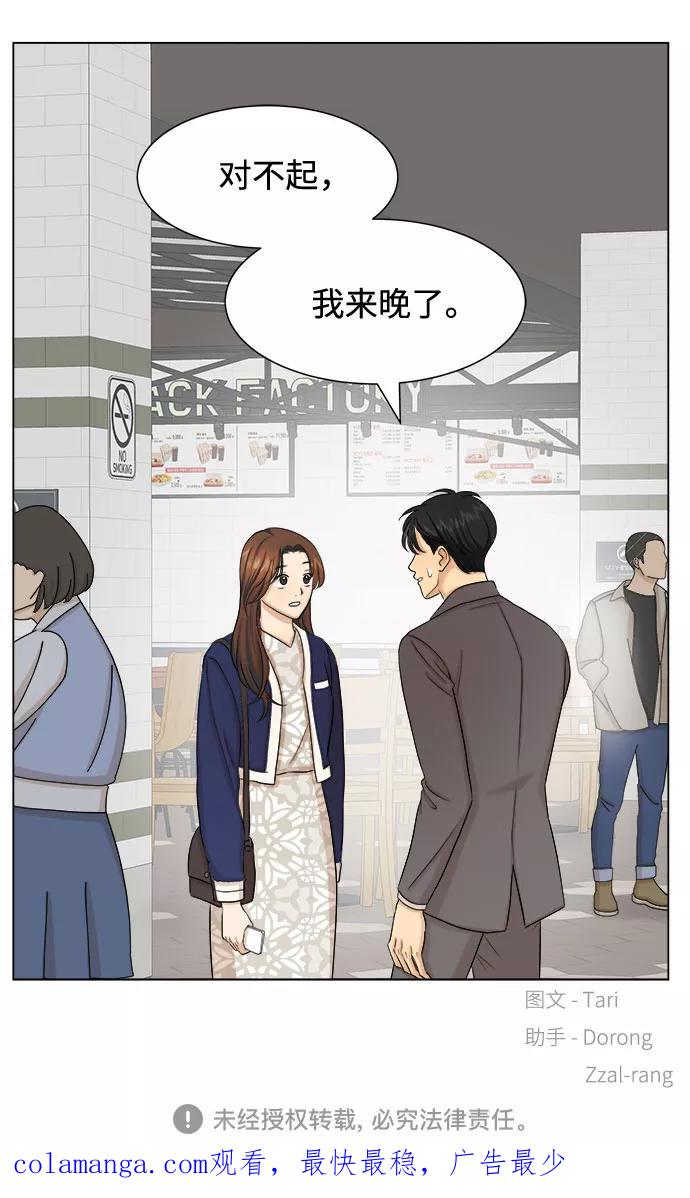 《未婚男女的有效交往》第23话 第57页