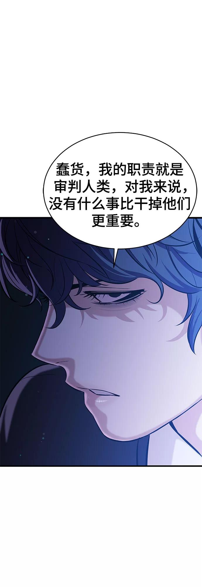 《无能恶棍》第23话 第51页