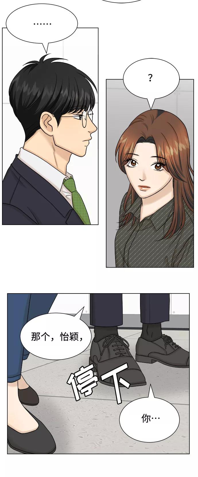 《未婚男女的有效交往》第23话 第50页