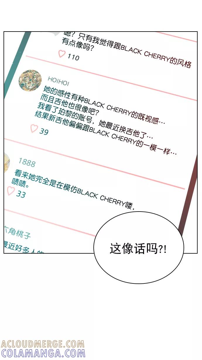 《恋爱播放曲》[第23话] 这是在说我吗？ 第16页