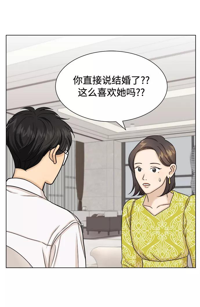 《未婚男女的有效交往》第23话 第14页