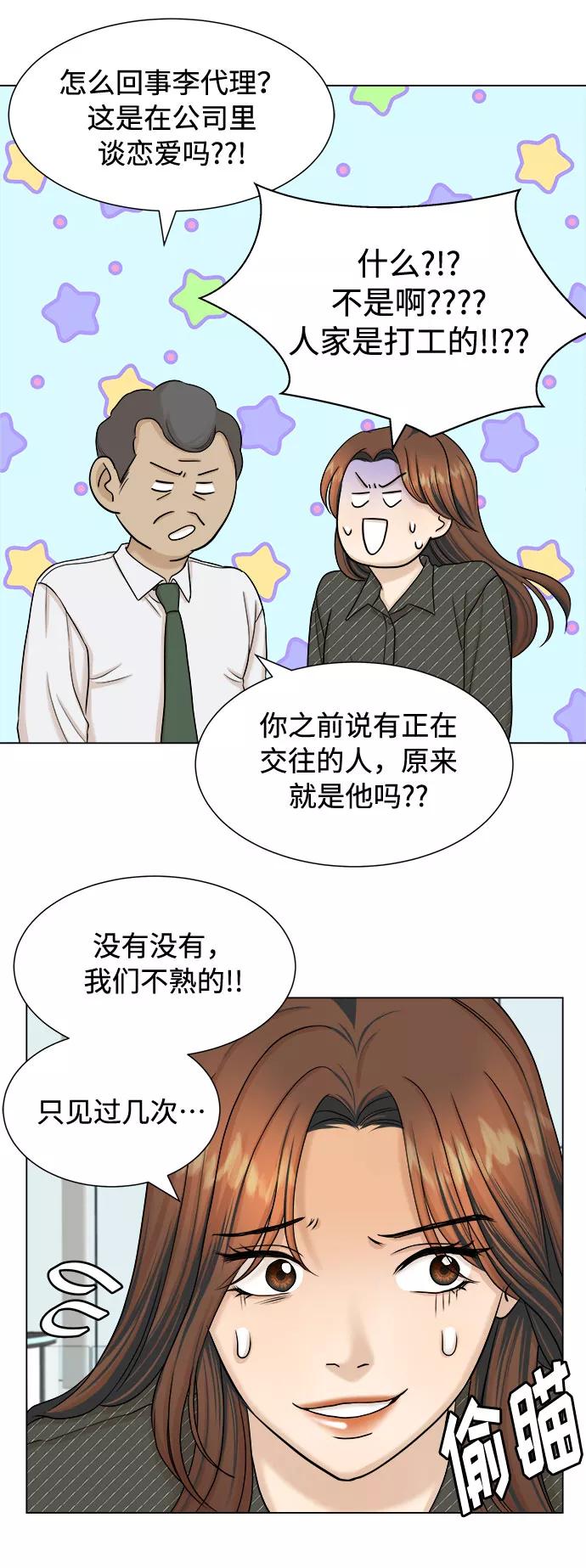《未婚男女的有效交往》第23话 第38页