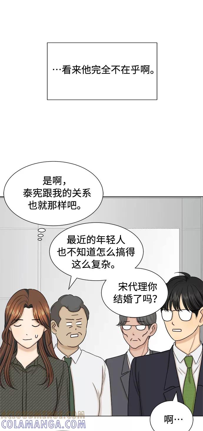 《未婚男女的有效交往》第23话 第40页