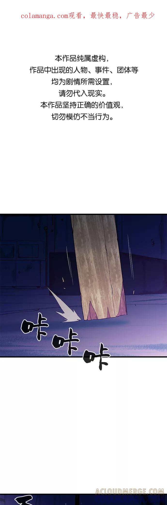 《无能恶棍》第23话 第1页