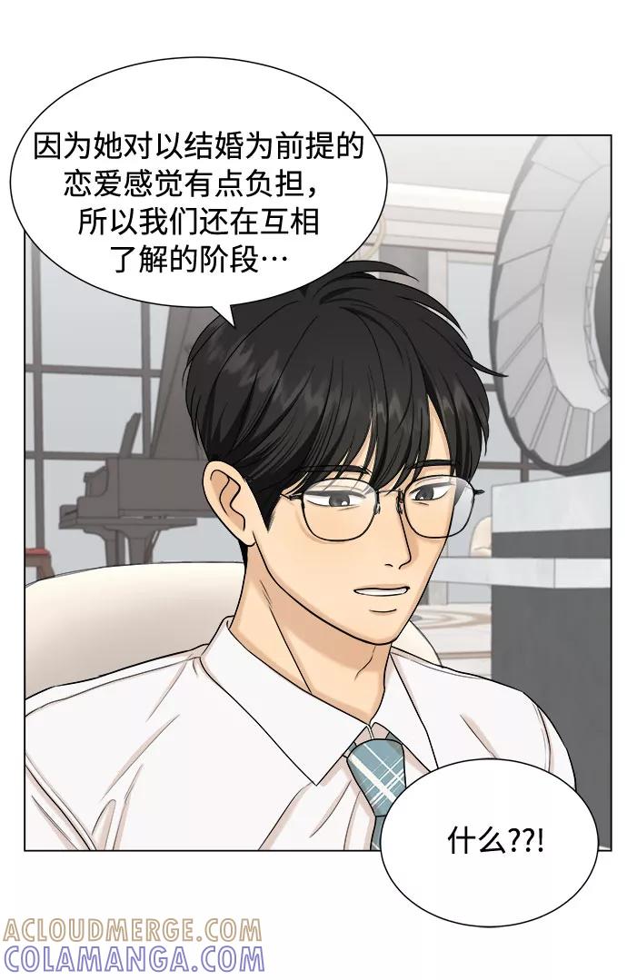 《未婚男女的有效交往》第23话 第13页