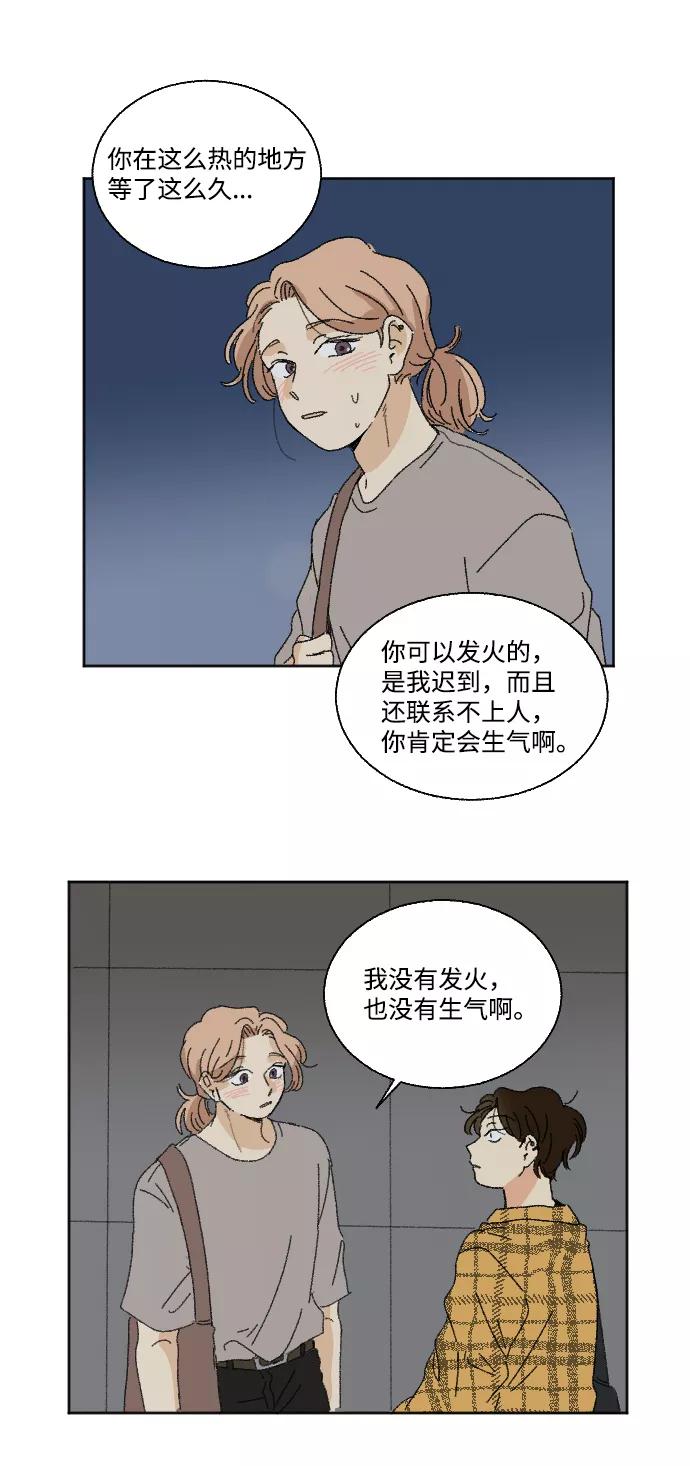 《恋爱萌芽》第23话 第45页