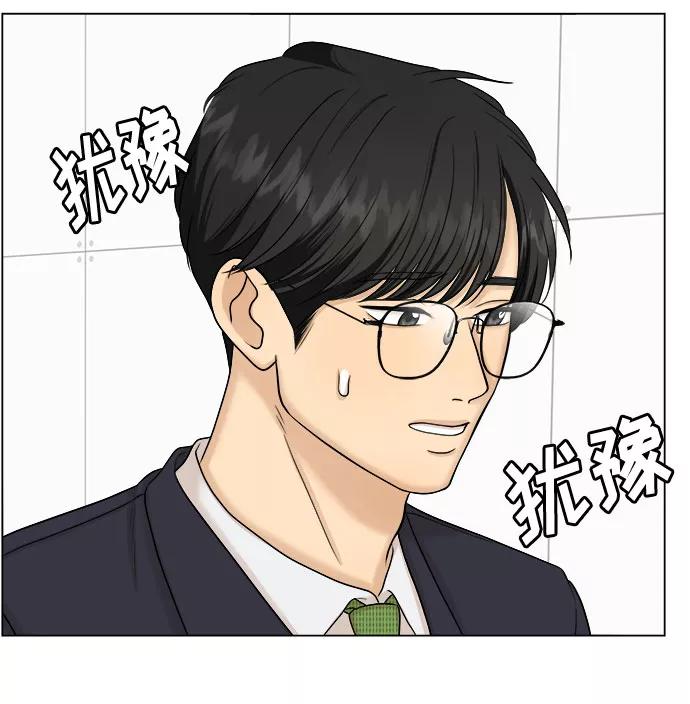 《未婚男女的有效交往》第23话 第51页