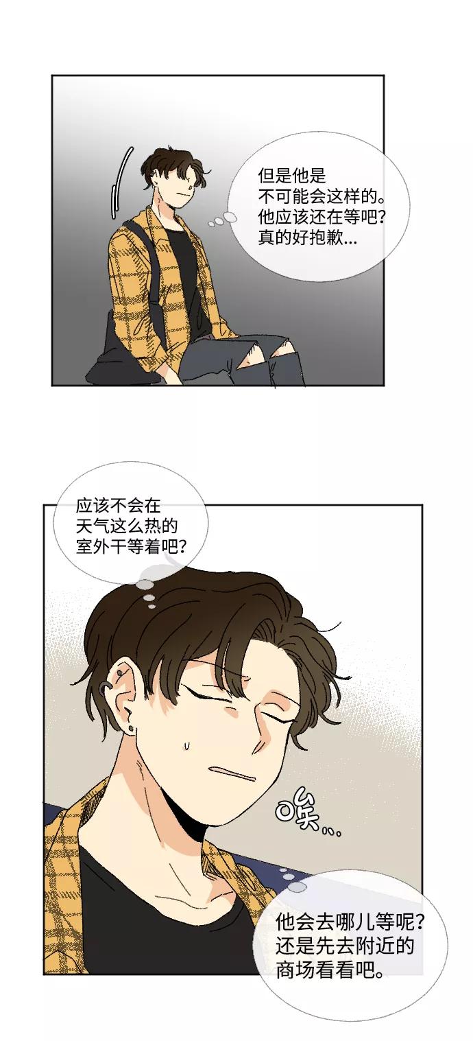《恋爱萌芽》第23话 第38页